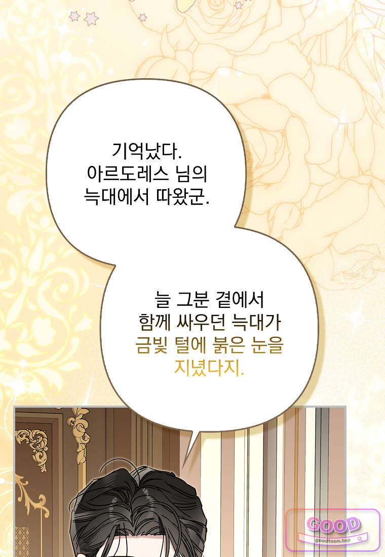 여주가 다 해 먹음 12화 22