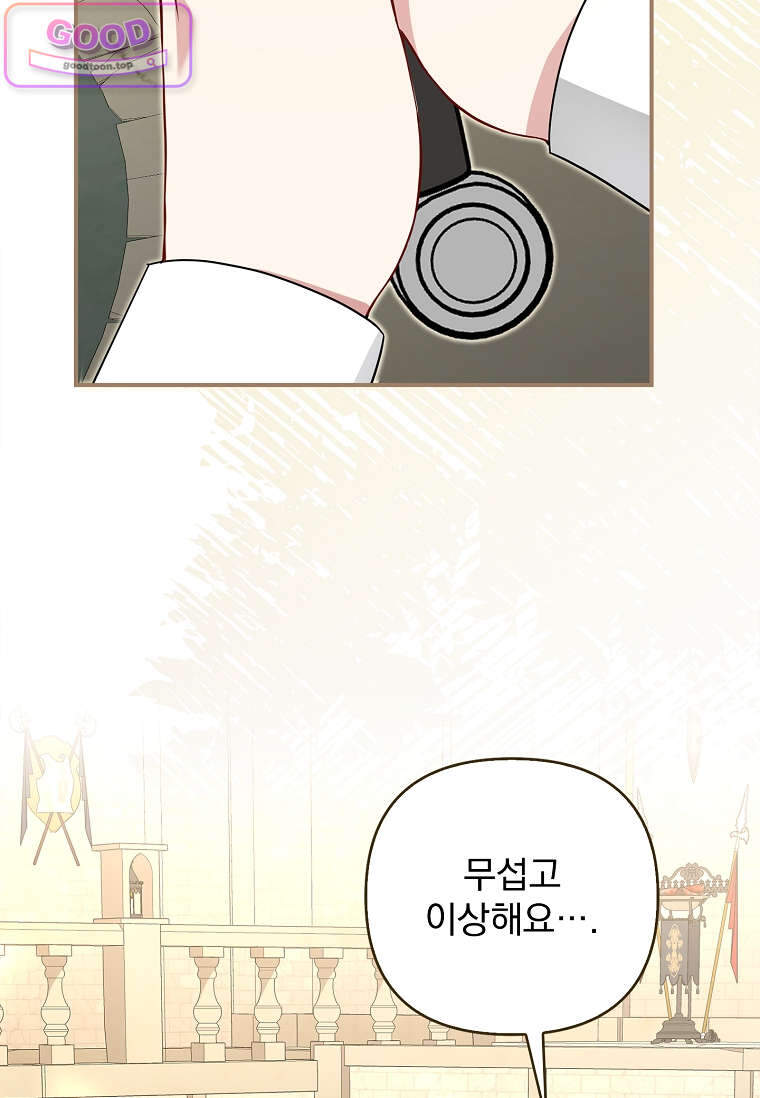 여주가 다 해 먹음 16화 2