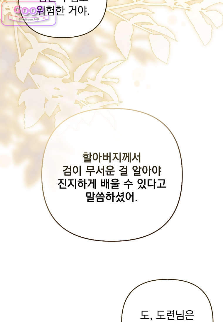 여주가 다 해 먹음 16화 4
