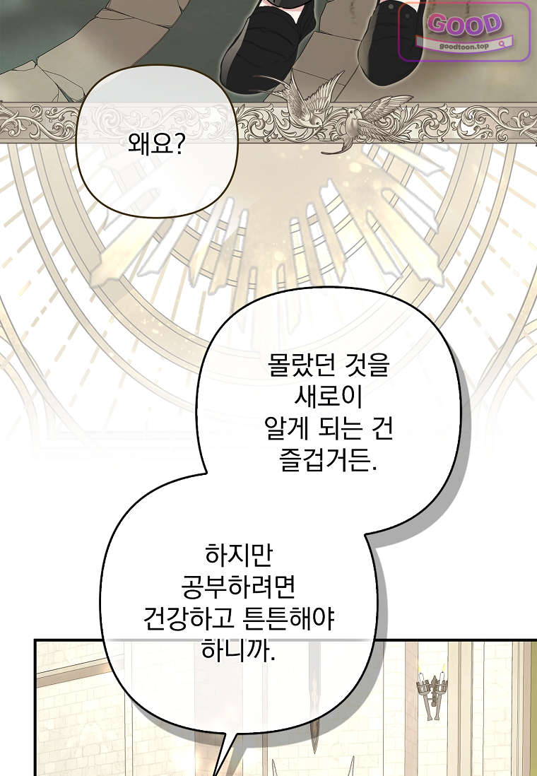 여주가 다 해 먹음 16화 8