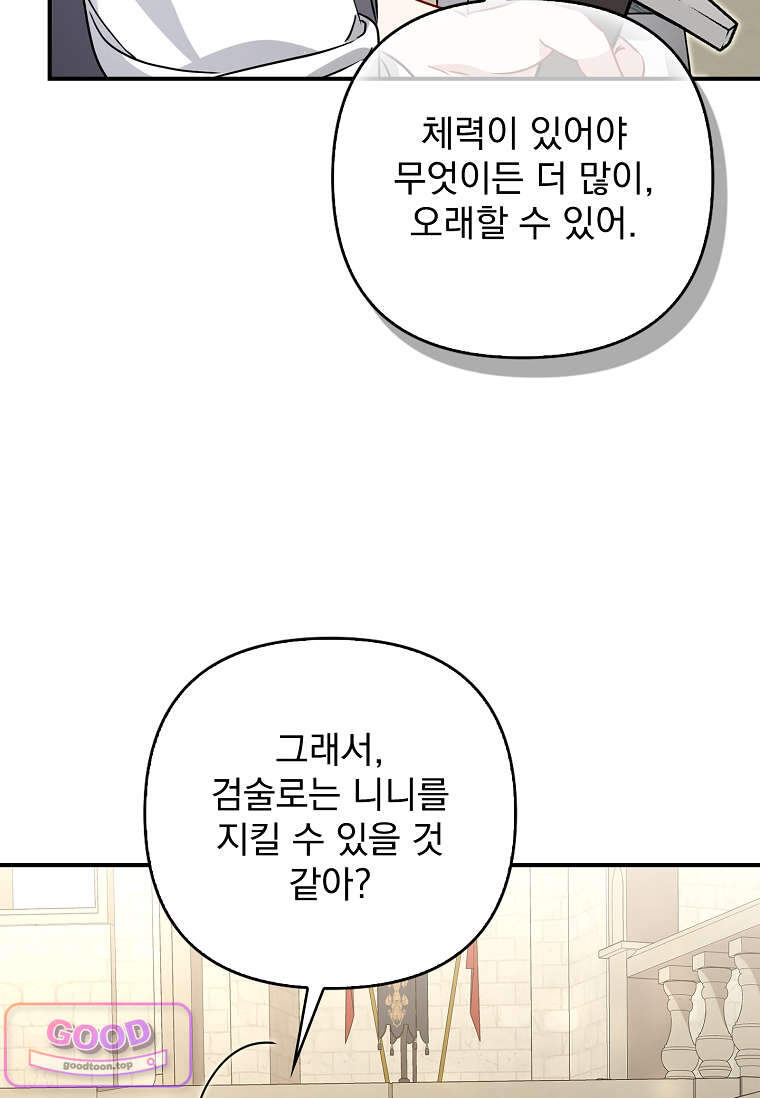 여주가 다 해 먹음 16화 10