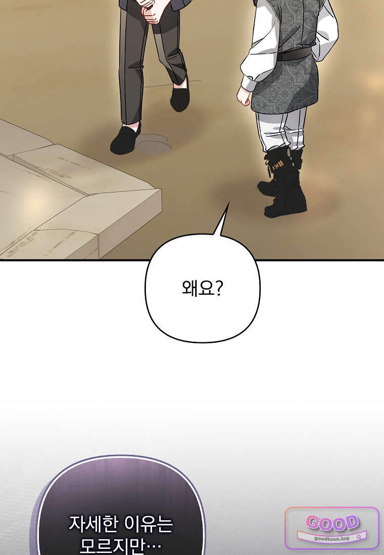 여주가 다 해 먹음 16화 14