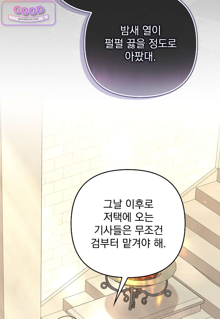 여주가 다 해 먹음 16화 18