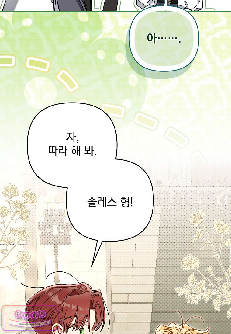 여주가 다 해 먹음 16화 22