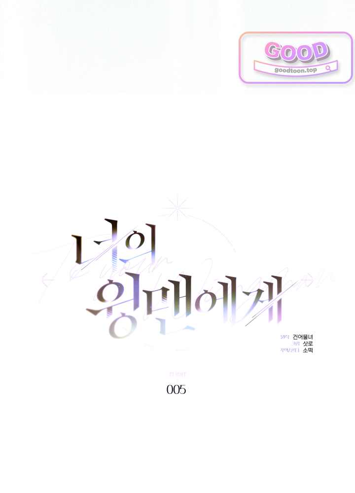 너의 윙맨에게 5화 8