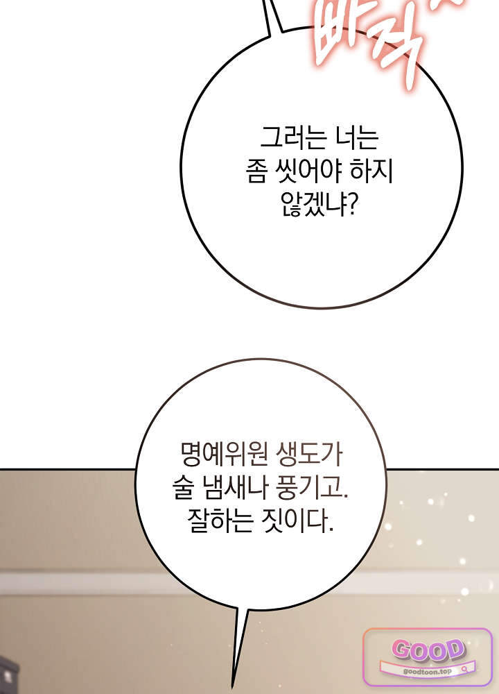 너의 윙맨에게 15화 7