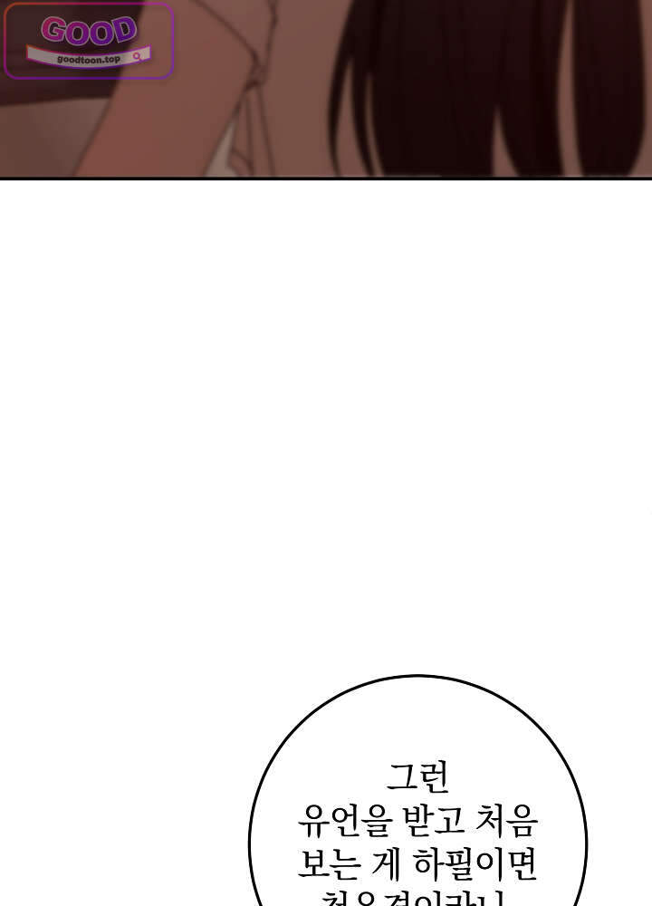 너의 윙맨에게 15화 9