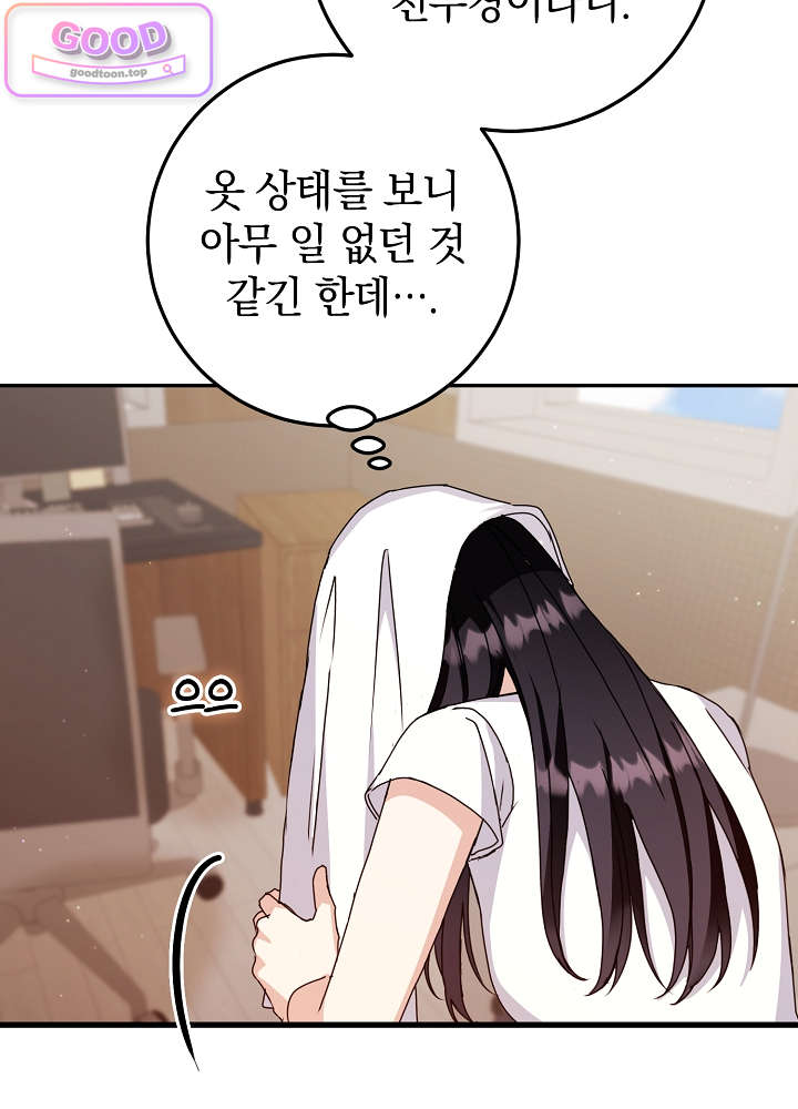 너의 윙맨에게 15화 10