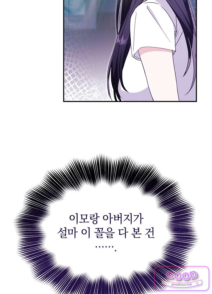 너의 윙맨에게 15화 13
