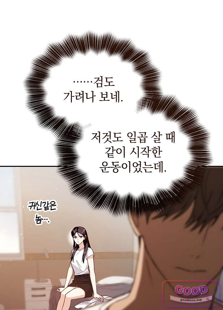 너의 윙맨에게 15화 16