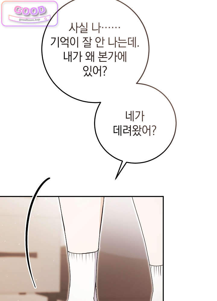 너의 윙맨에게 15화 18