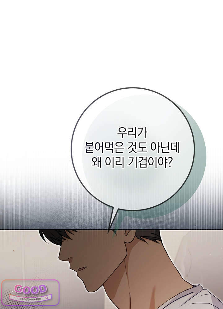 너의 윙맨에게 15화 23
