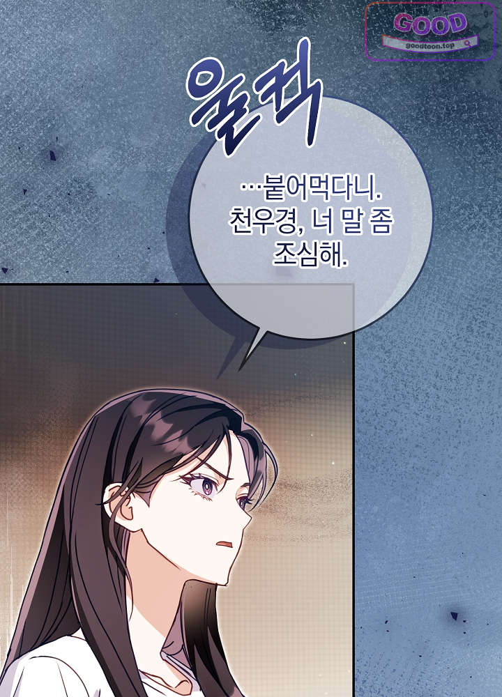 너의 윙맨에게 15화 25