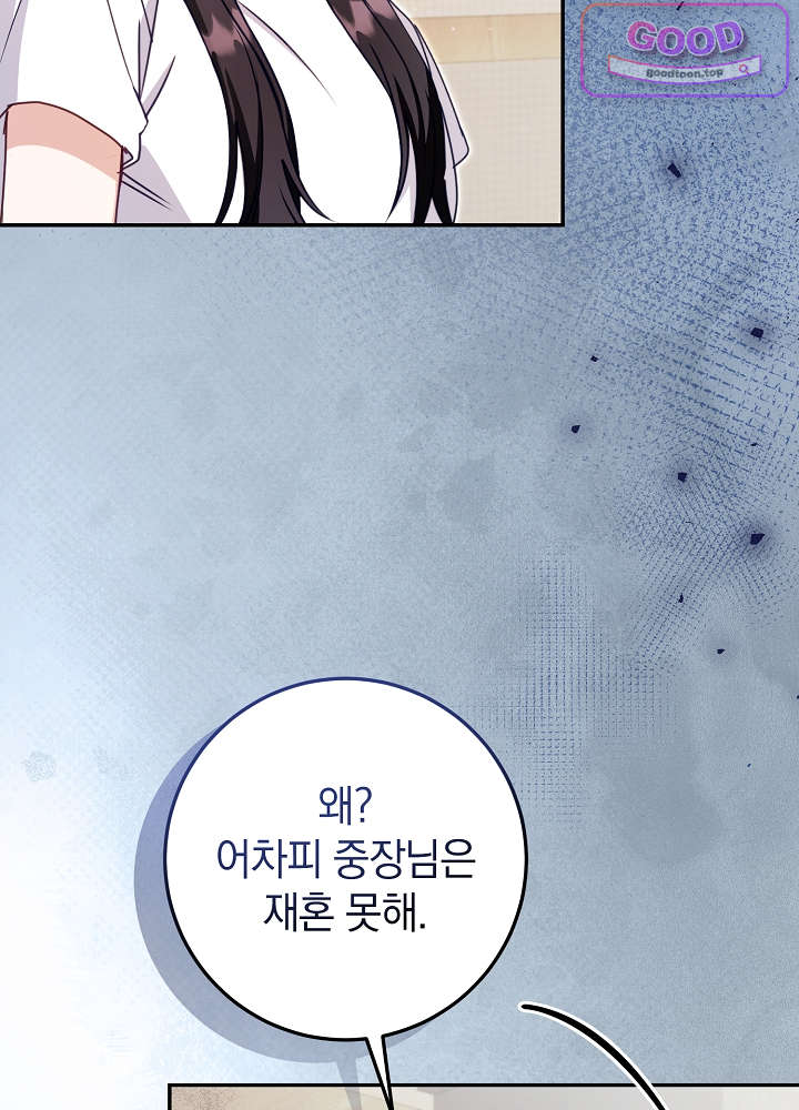 너의 윙맨에게 15화 26