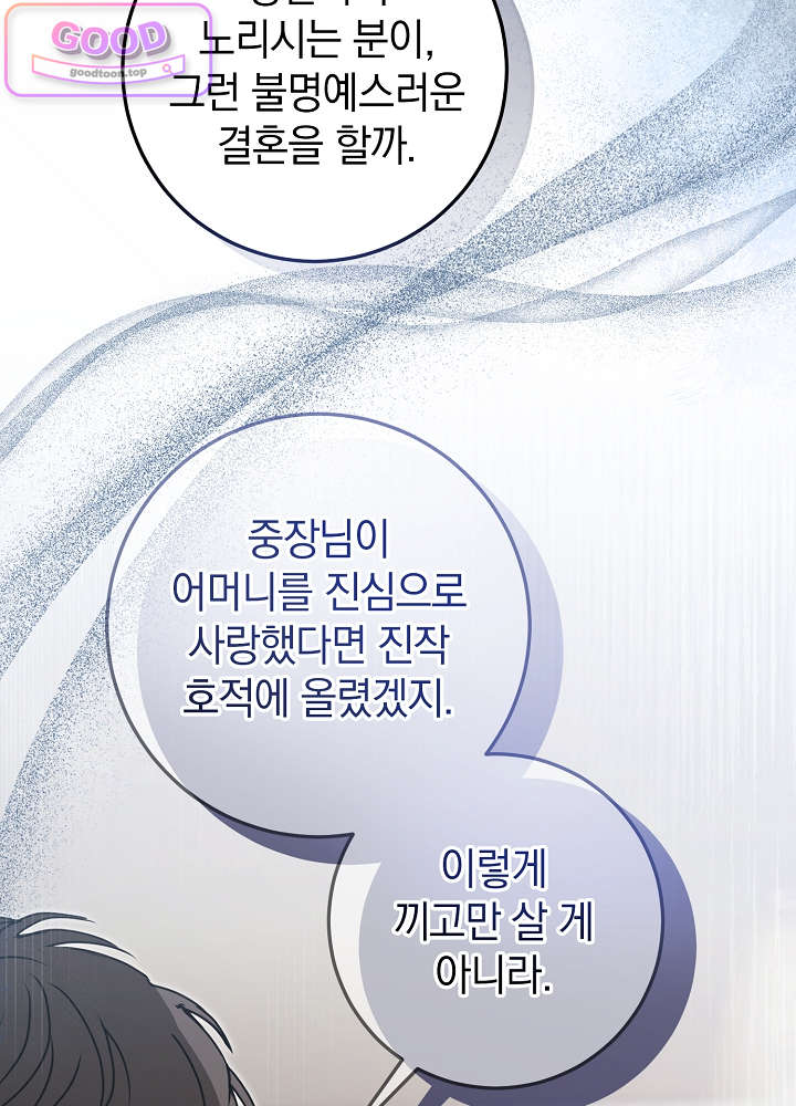 너의 윙맨에게 15화 28