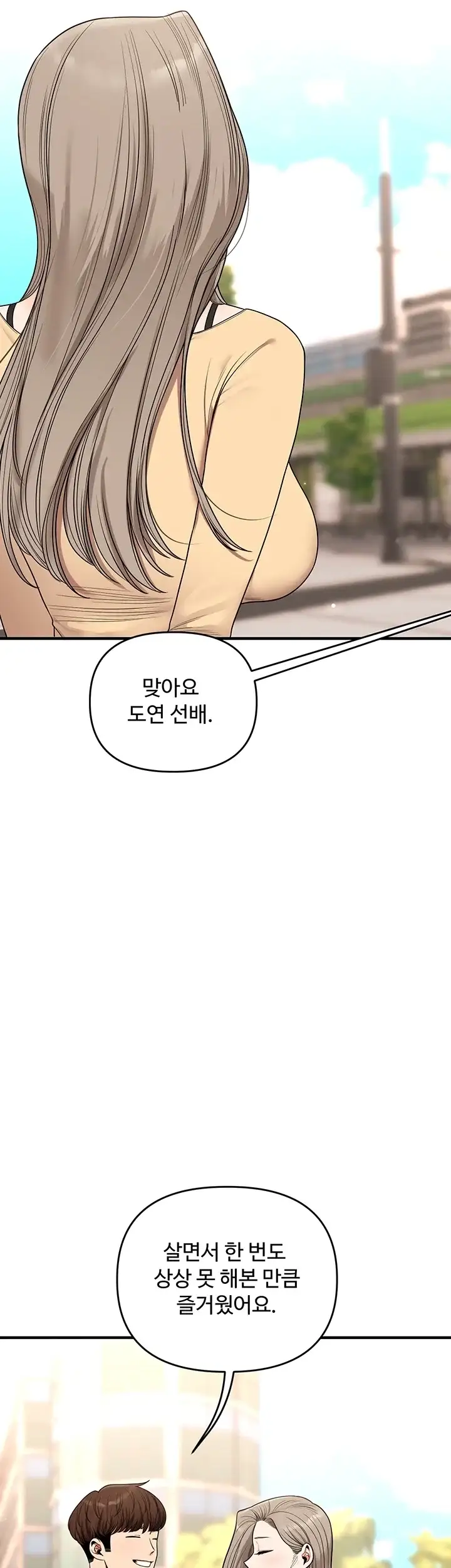 관계역전 125화 2