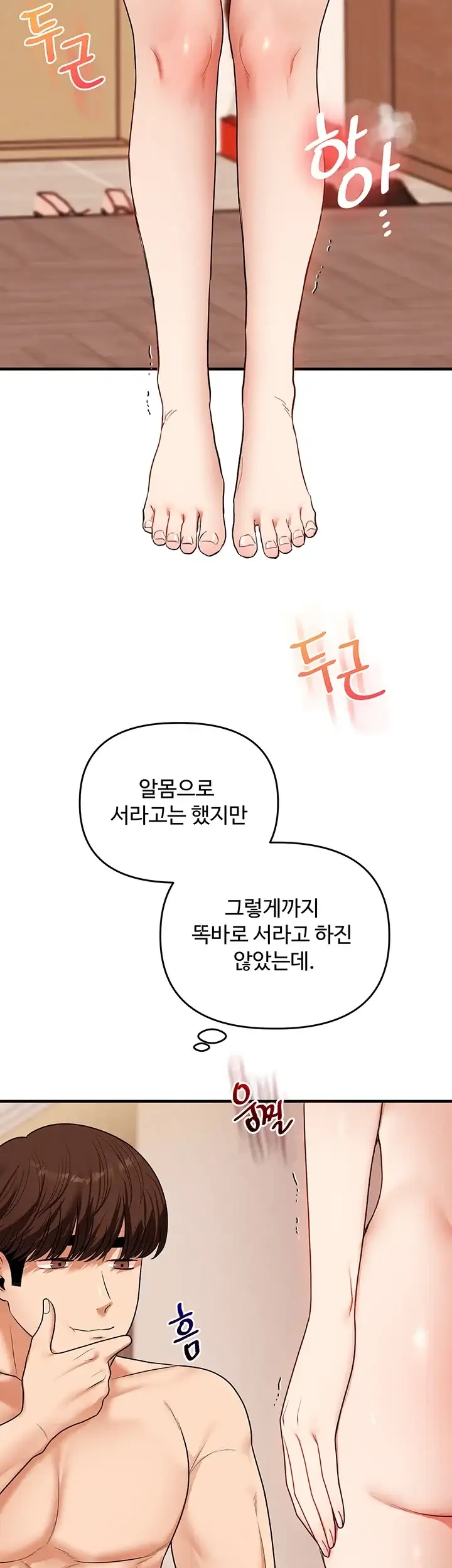 관계역전 125화 11