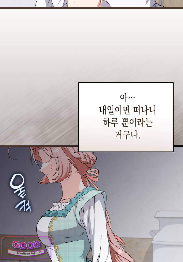 바이올렛 체로타의 졸속 결혼 4화 9