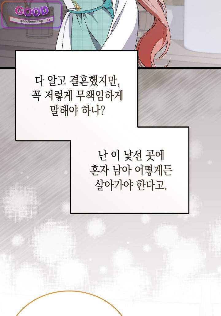 바이올렛 체로타의 졸속 결혼 4화 10
