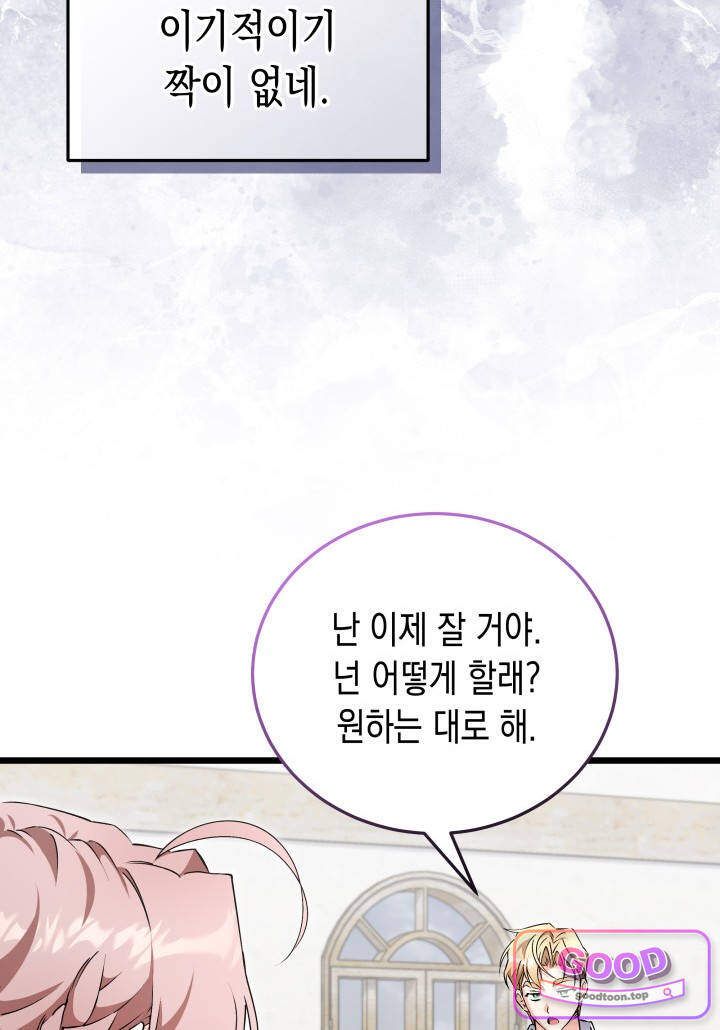 바이올렛 체로타의 졸속 결혼 4화 16
