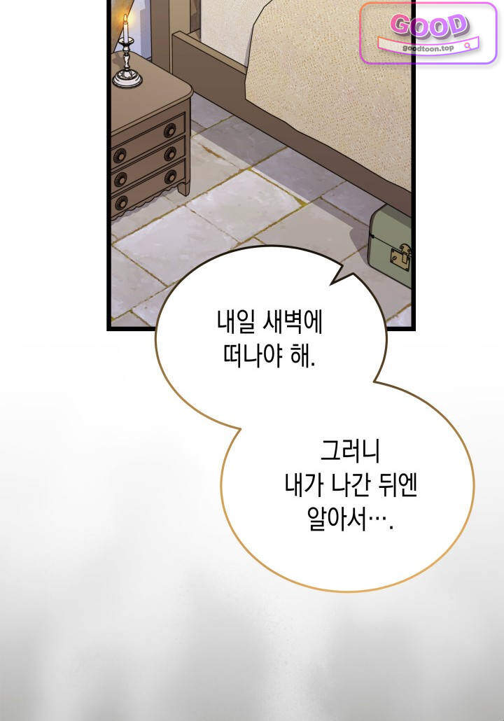 바이올렛 체로타의 졸속 결혼 4화 18