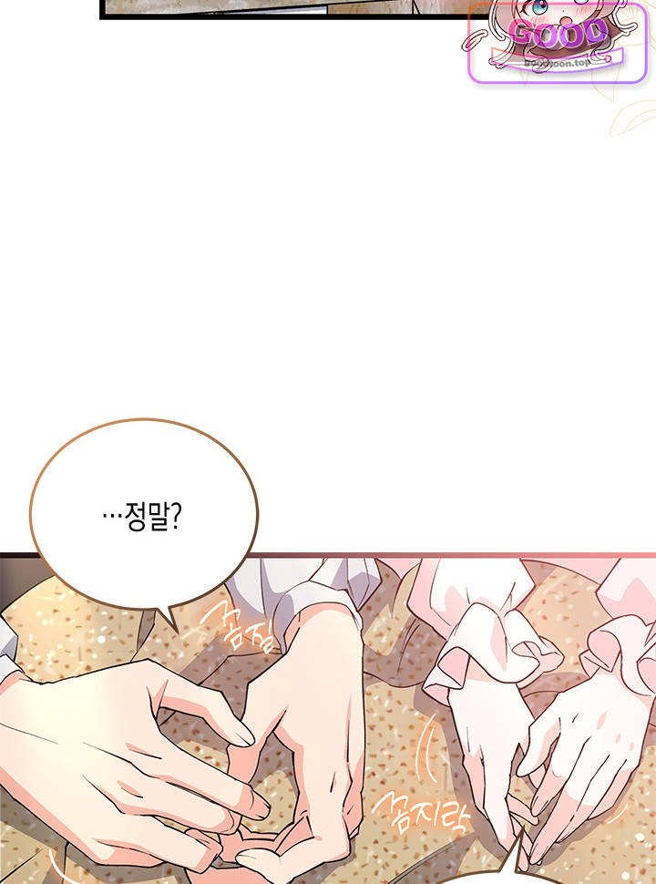 바이올렛 체로타의 졸속 결혼 11화 9