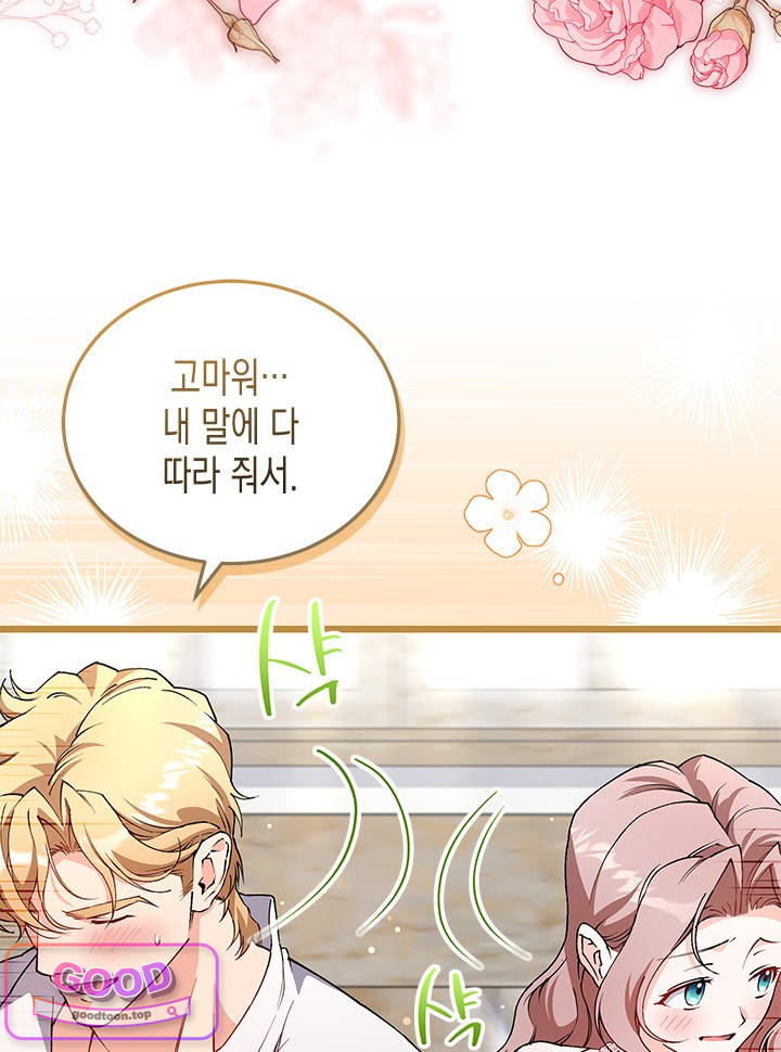 바이올렛 체로타의 졸속 결혼 11화 12