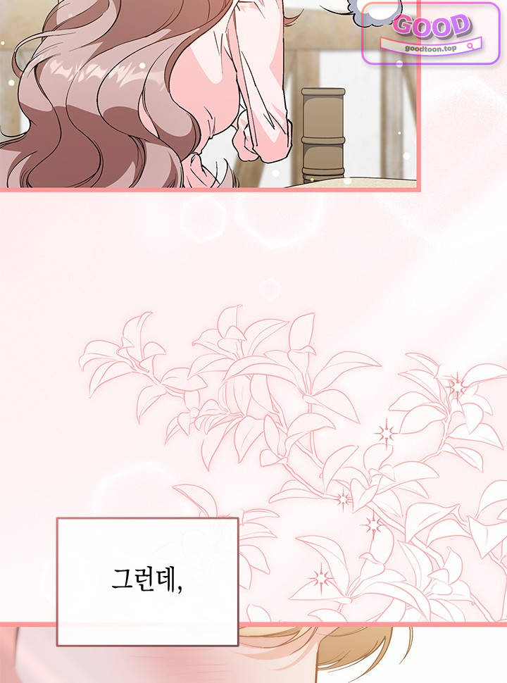 바이올렛 체로타의 졸속 결혼 11화 15