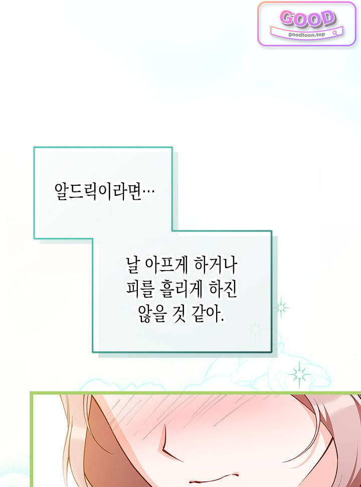 바이올렛 체로타의 졸속 결혼 11화 24