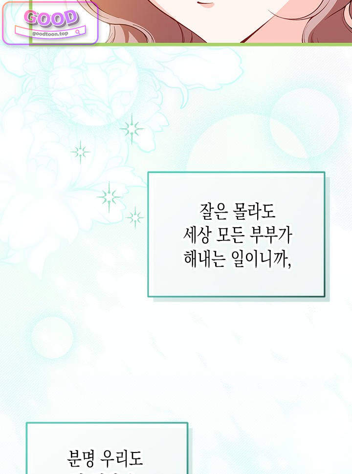 바이올렛 체로타의 졸속 결혼 11화 25
