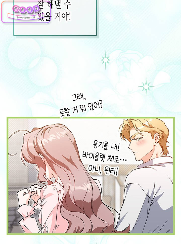바이올렛 체로타의 졸속 결혼 11화 26