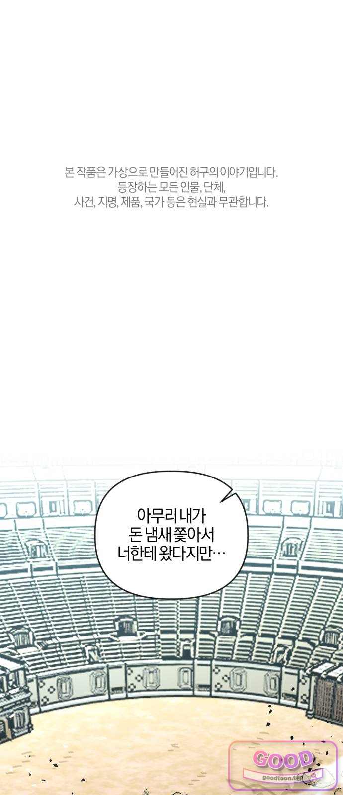 세상도 구해본 놈이 잘 구한다 39화 1
