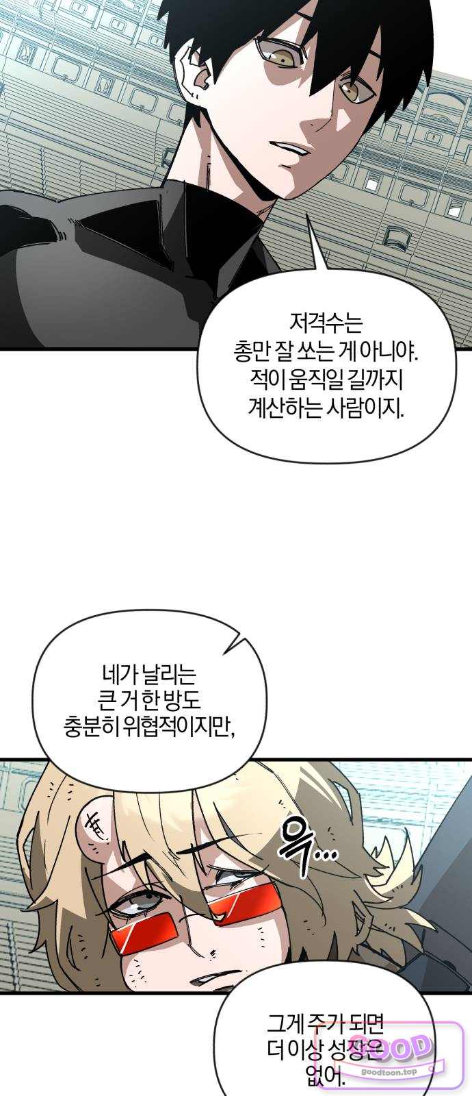 세상도 구해본 놈이 잘 구한다 39화 4