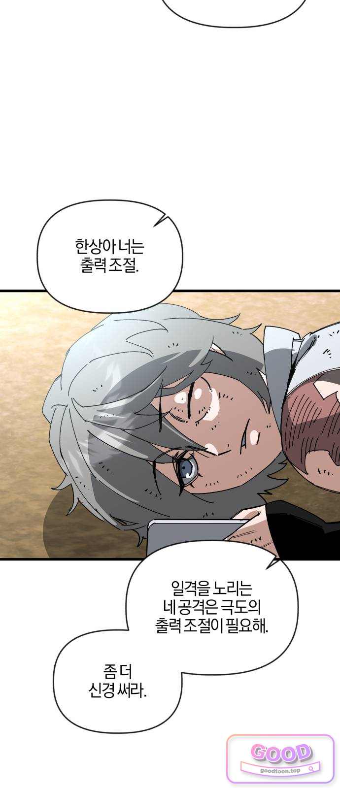 세상도 구해본 놈이 잘 구한다 39화 5