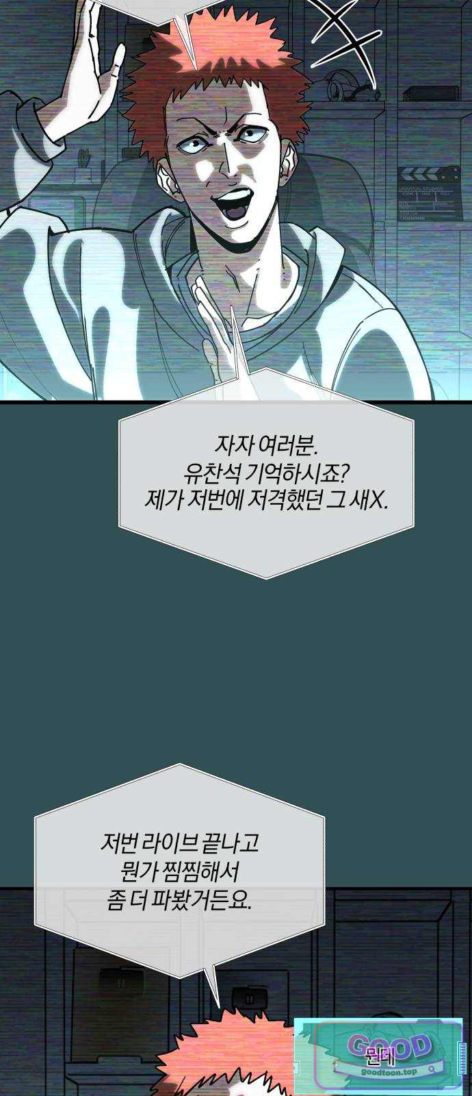 세상도 구해본 놈이 잘 구한다 39화 8