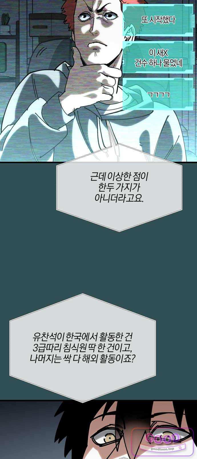 세상도 구해본 놈이 잘 구한다 39화 9