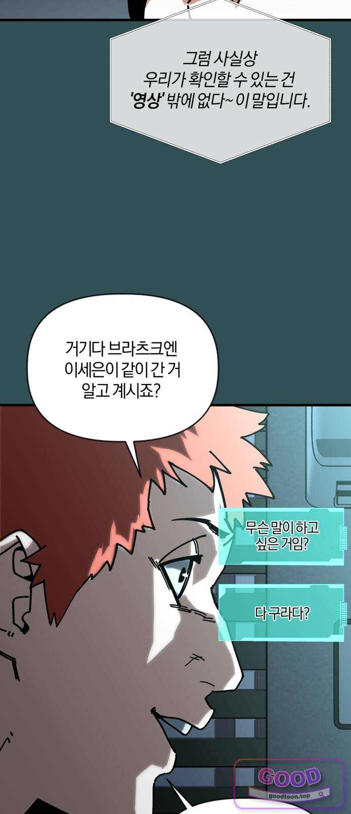 세상도 구해본 놈이 잘 구한다 39화 10