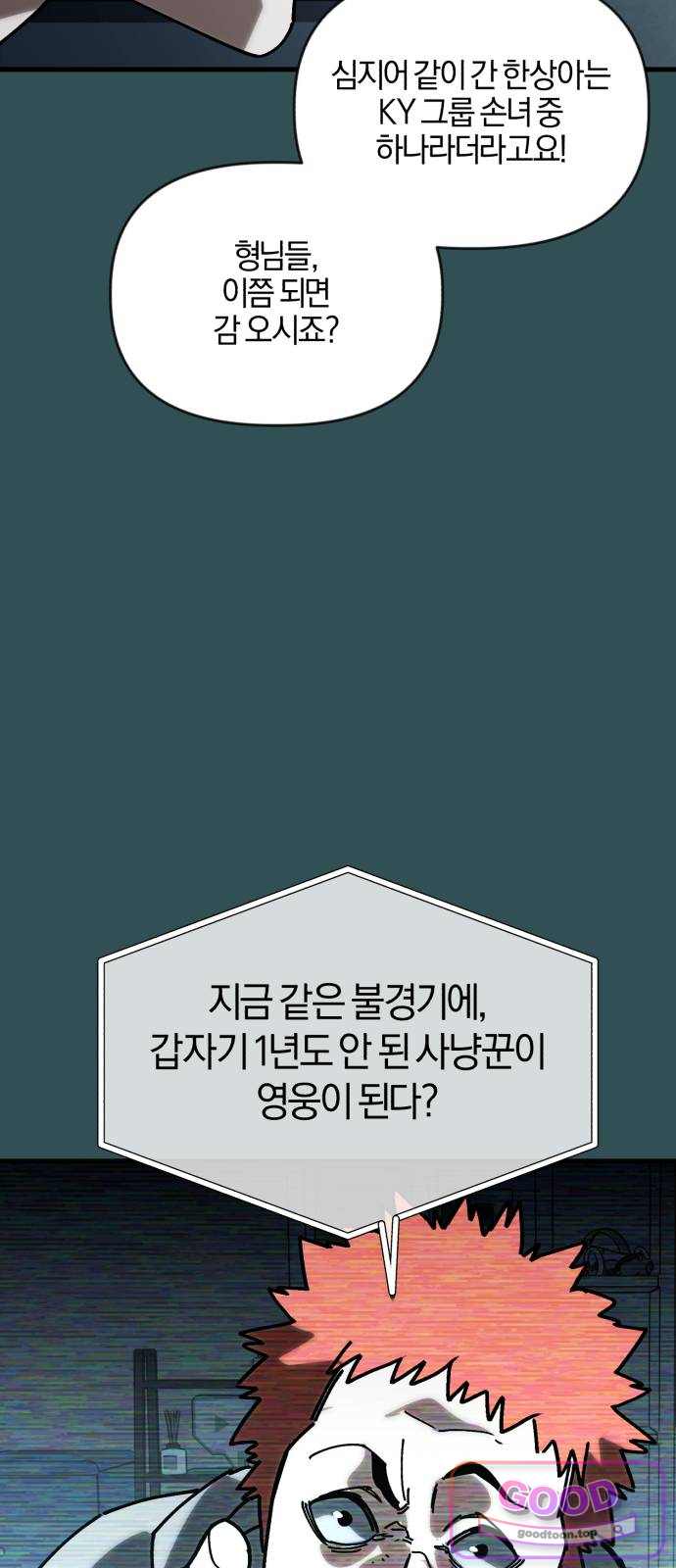세상도 구해본 놈이 잘 구한다 39화 11