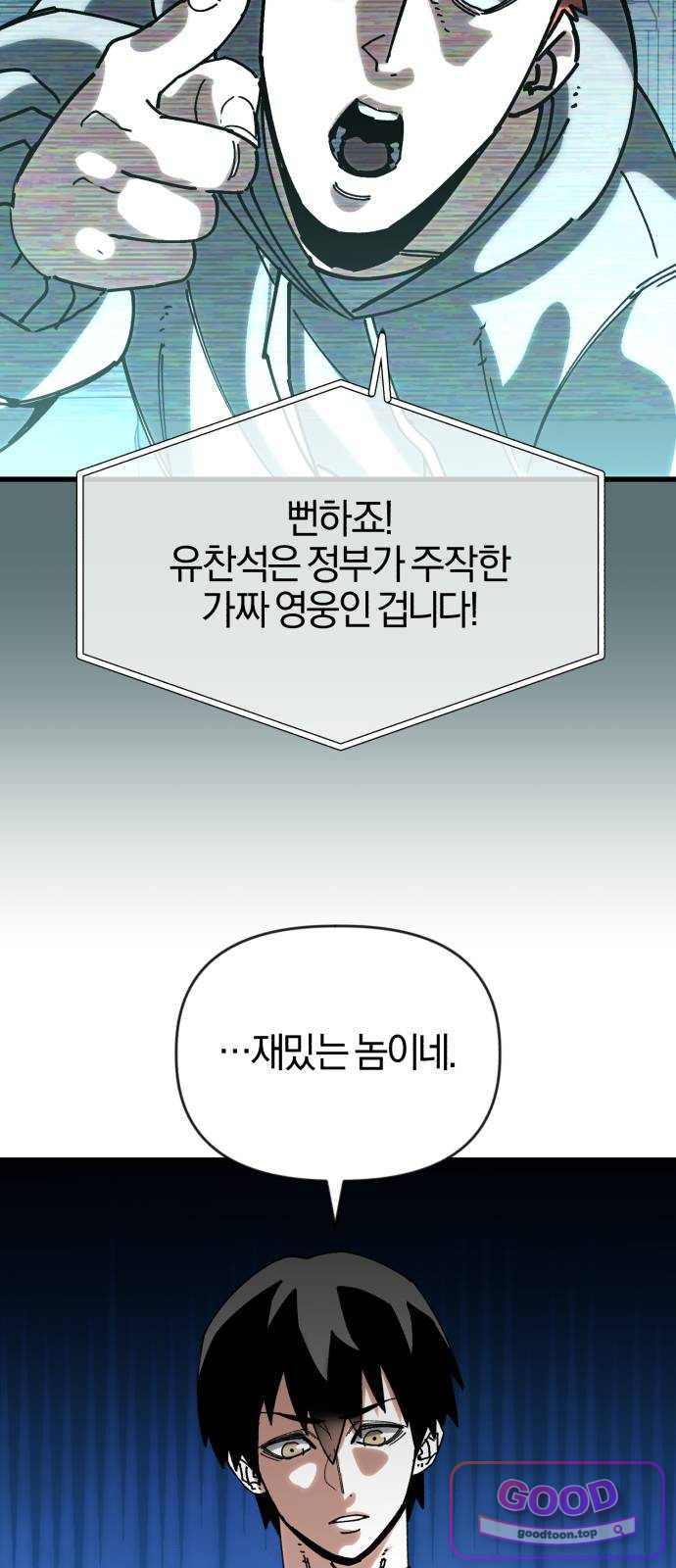 세상도 구해본 놈이 잘 구한다 39화 12