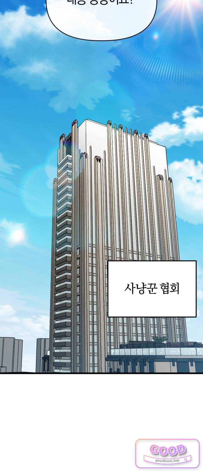 세상도 구해본 놈이 잘 구한다 39화 14