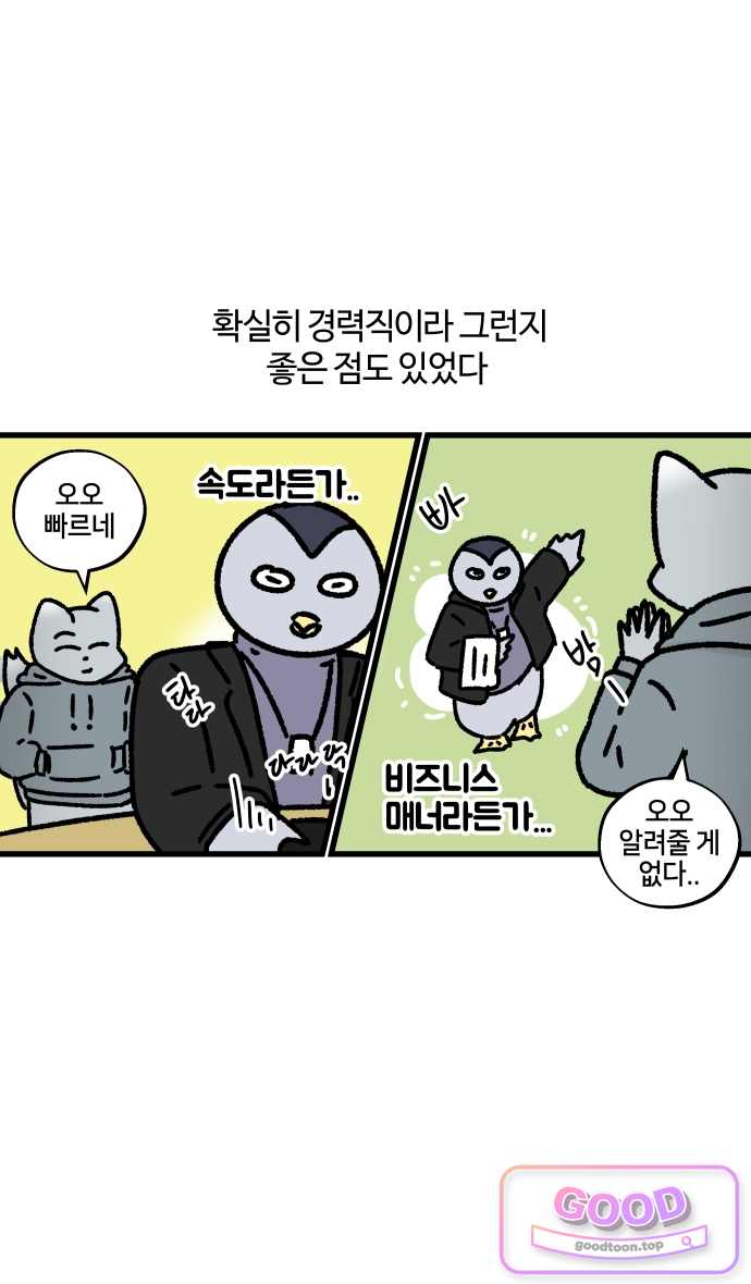 구야는 신입 207화 이게 상사인지 신입인지 (3) 1