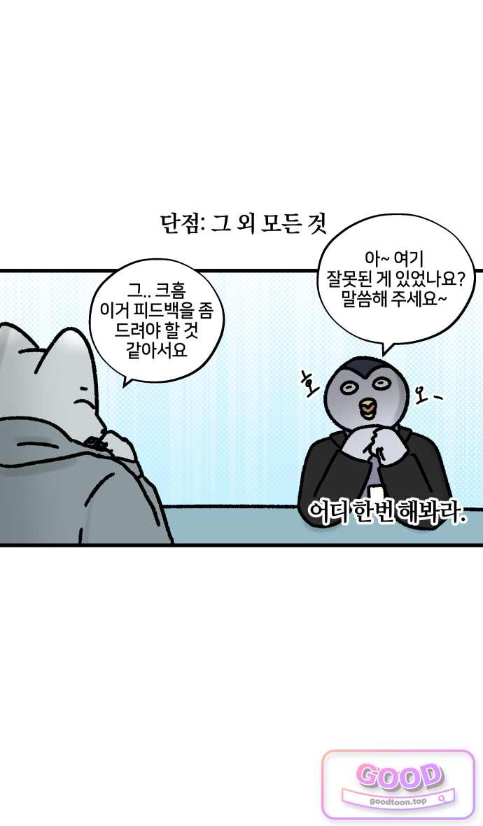 구야는 신입 207화 이게 상사인지 신입인지 (3) 2