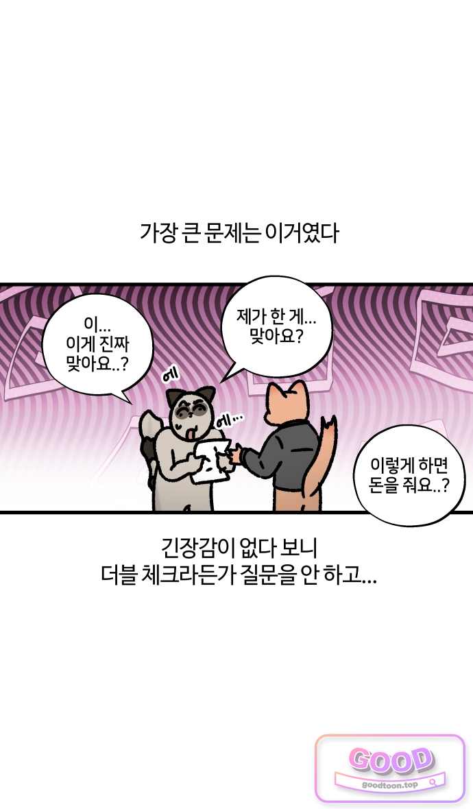 구야는 신입 207화 이게 상사인지 신입인지 (3) 3