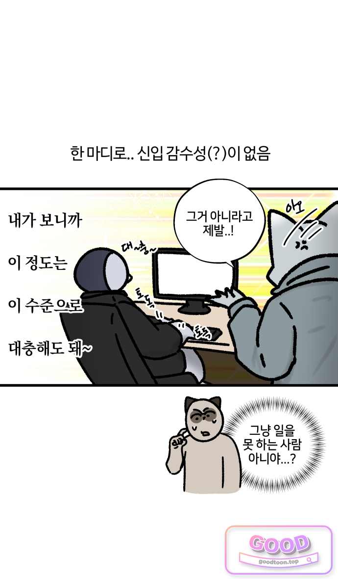 구야는 신입 207화 이게 상사인지 신입인지 (3) 4