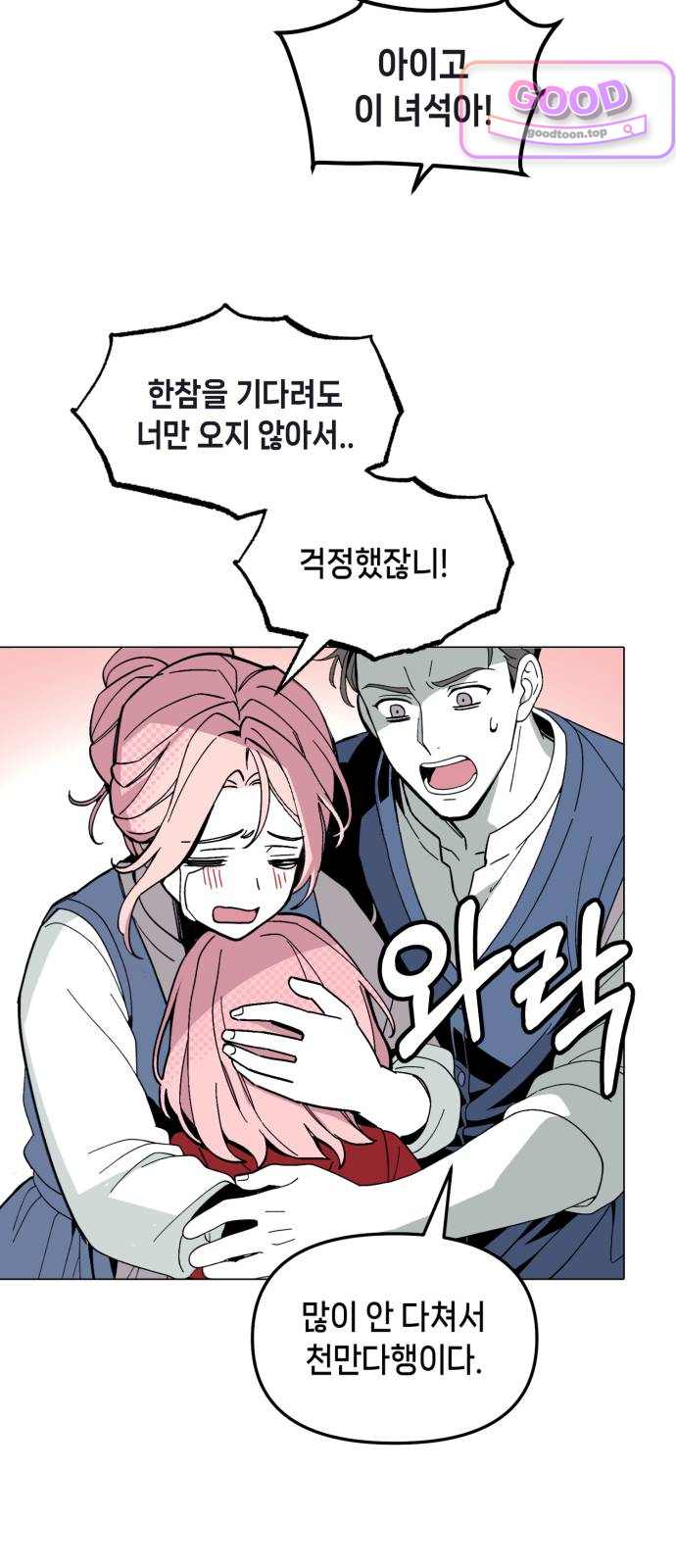비터사이드 크렌베리스  056. 스러지는 밤달 (2) 8