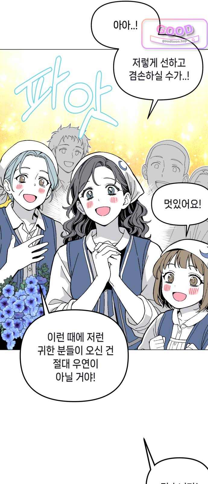 비터사이드 크렌베리스  056. 스러지는 밤달 (2) 10