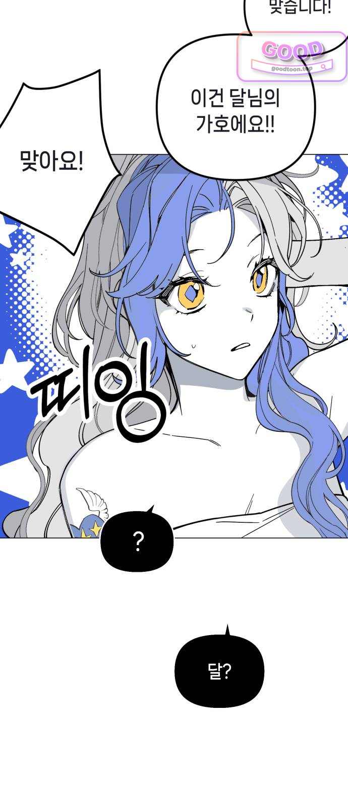 비터사이드 크렌베리스  056. 스러지는 밤달 (2) 11