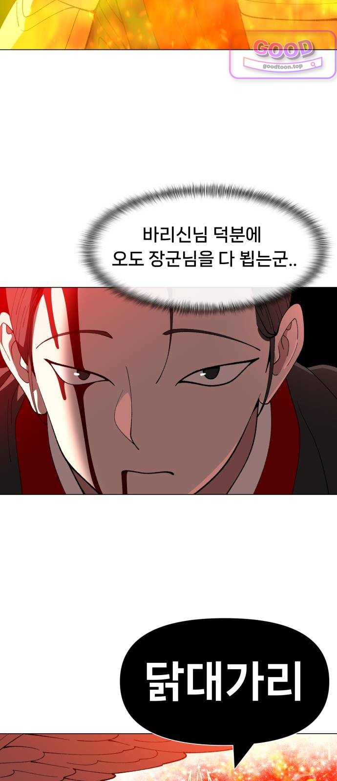 웅녀님이 보우하사 56화_ 낙원의 눈6 5