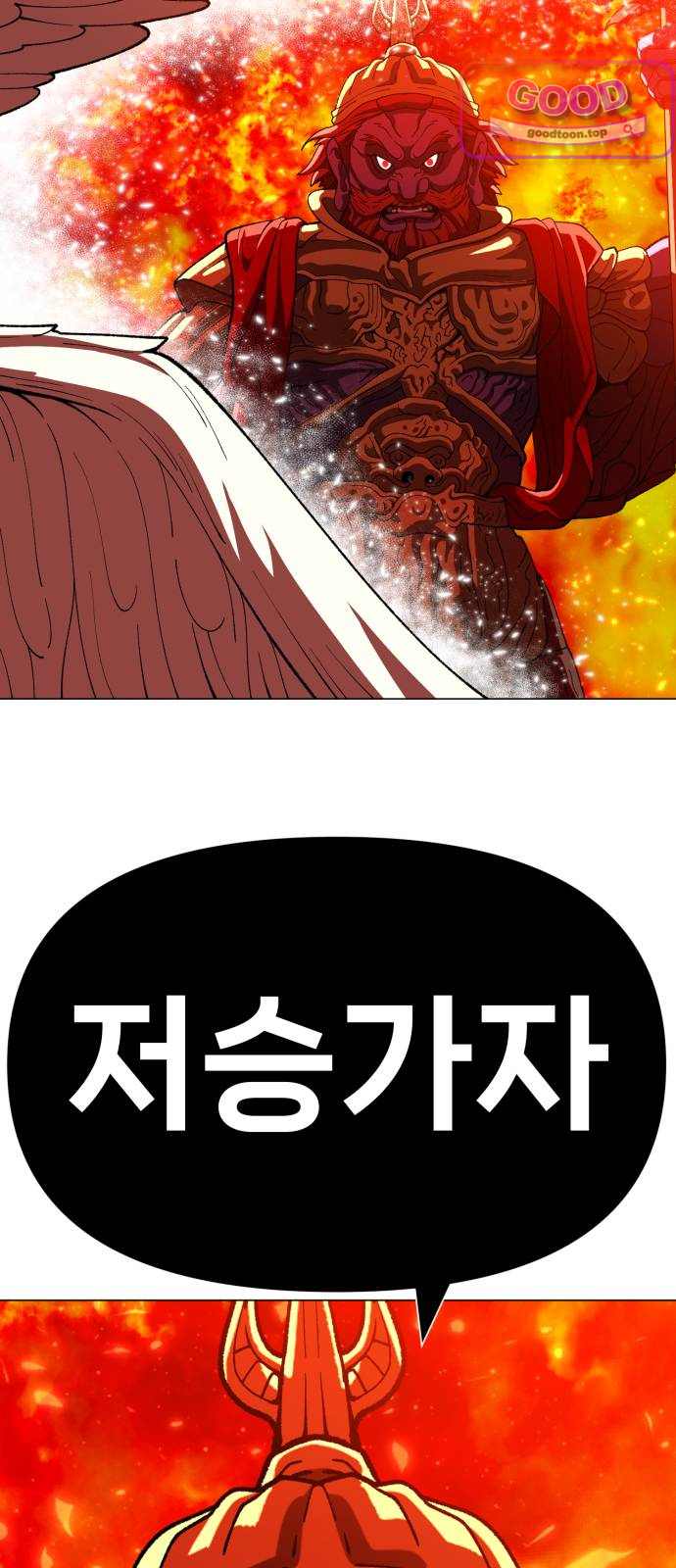 웅녀님이 보우하사 56화_ 낙원의 눈6 6