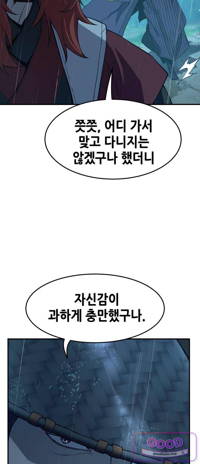 절대검감 197화 : 반시[般屍] (1) 3